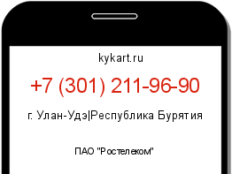 Информация о номере телефона +7 (301) 211-96-90: регион, оператор