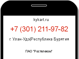 Информация о номере телефона +7 (301) 211-97-82: регион, оператор