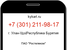 Информация о номере телефона +7 (301) 211-98-17: регион, оператор