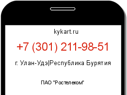 Информация о номере телефона +7 (301) 211-98-51: регион, оператор