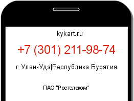 Информация о номере телефона +7 (301) 211-98-74: регион, оператор