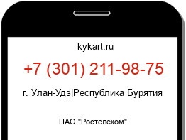 Информация о номере телефона +7 (301) 211-98-75: регион, оператор