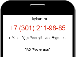 Информация о номере телефона +7 (301) 211-98-85: регион, оператор