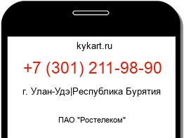 Информация о номере телефона +7 (301) 211-98-90: регион, оператор