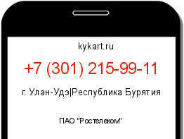 Информация о номере телефона +7 (301) 215-99-11: регион, оператор