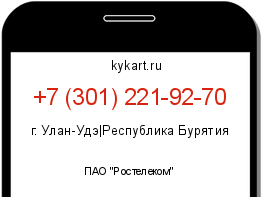 Информация о номере телефона +7 (301) 221-92-70: регион, оператор