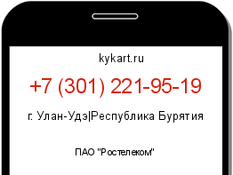 Информация о номере телефона +7 (301) 221-95-19: регион, оператор