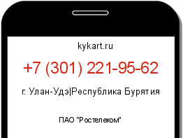 Информация о номере телефона +7 (301) 221-95-62: регион, оператор