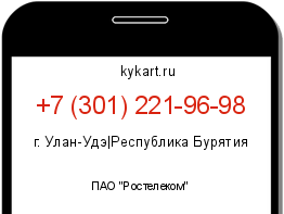 Информация о номере телефона +7 (301) 221-96-98: регион, оператор