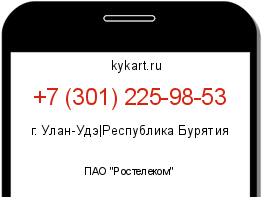 Информация о номере телефона +7 (301) 225-98-53: регион, оператор