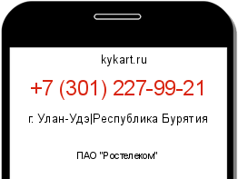 Информация о номере телефона +7 (301) 227-99-21: регион, оператор