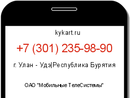 Информация о номере телефона +7 (301) 235-98-90: регион, оператор