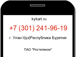 Информация о номере телефона +7 (301) 241-96-19: регион, оператор