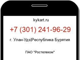 Информация о номере телефона +7 (301) 241-96-29: регион, оператор