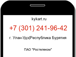 Информация о номере телефона +7 (301) 241-96-42: регион, оператор