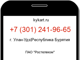 Информация о номере телефона +7 (301) 241-96-65: регион, оператор