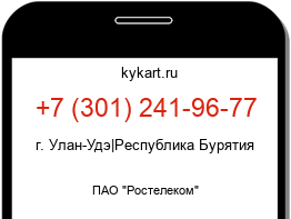 Информация о номере телефона +7 (301) 241-96-77: регион, оператор