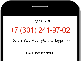 Информация о номере телефона +7 (301) 241-97-02: регион, оператор