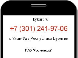 Информация о номере телефона +7 (301) 241-97-06: регион, оператор