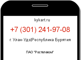 Информация о номере телефона +7 (301) 241-97-08: регион, оператор