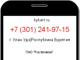 Информация о номере телефона +7 (301) 241-97-15: регион, оператор