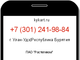Информация о номере телефона +7 (301) 241-98-84: регион, оператор