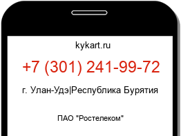 Информация о номере телефона +7 (301) 241-99-72: регион, оператор