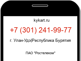 Информация о номере телефона +7 (301) 241-99-77: регион, оператор