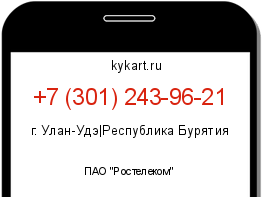 Информация о номере телефона +7 (301) 243-96-21: регион, оператор
