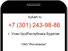 Информация о номере телефона +7 (301) 243-98-86: регион, оператор