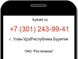 Информация о номере телефона +7 (301) 243-99-41: регион, оператор