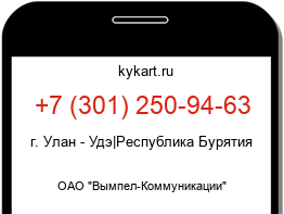 Информация о номере телефона +7 (301) 250-94-63: регион, оператор