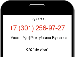 Информация о номере телефона +7 (301) 256-97-27: регион, оператор