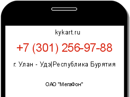 Информация о номере телефона +7 (301) 256-97-88: регион, оператор