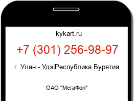 Информация о номере телефона +7 (301) 256-98-97: регион, оператор
