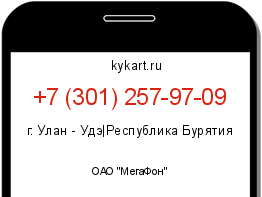Информация о номере телефона +7 (301) 257-97-09: регион, оператор