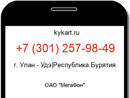 Информация о номере телефона +7 (301) 257-98-49: регион, оператор