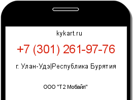 Информация о номере телефона +7 (301) 261-97-76: регион, оператор