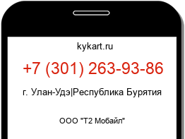 Информация о номере телефона +7 (301) 263-93-86: регион, оператор