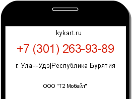 Информация о номере телефона +7 (301) 263-93-89: регион, оператор