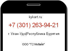 Информация о номере телефона +7 (301) 263-94-21: регион, оператор