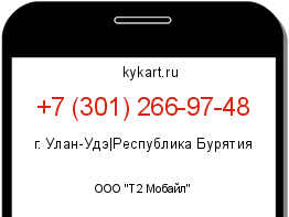 Информация о номере телефона +7 (301) 266-97-48: регион, оператор