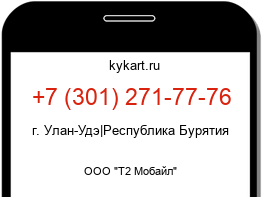 Информация о номере телефона +7 (301) 271-77-76: регион, оператор
