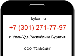 Информация о номере телефона +7 (301) 271-77-97: регион, оператор