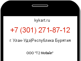 Информация о номере телефона +7 (301) 271-87-12: регион, оператор