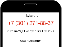 Информация о номере телефона +7 (301) 271-88-37: регион, оператор