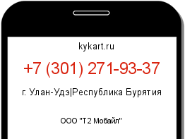 Информация о номере телефона +7 (301) 271-93-37: регион, оператор