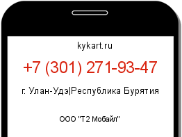 Информация о номере телефона +7 (301) 271-93-47: регион, оператор