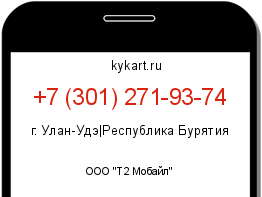Информация о номере телефона +7 (301) 271-93-74: регион, оператор