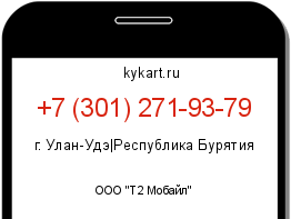 Информация о номере телефона +7 (301) 271-93-79: регион, оператор